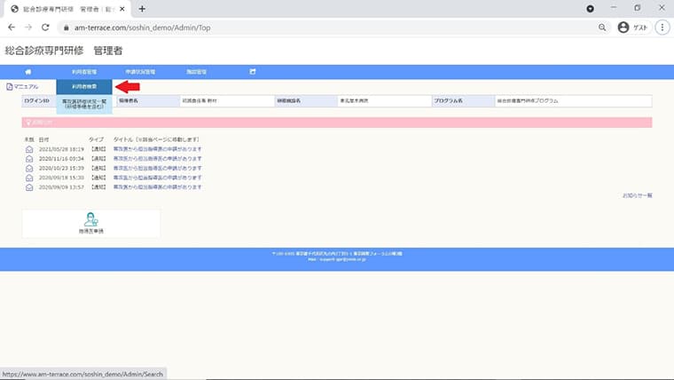 PG統括責任者 利用者管理>利用者検索