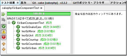 netbeans_phpunit_5