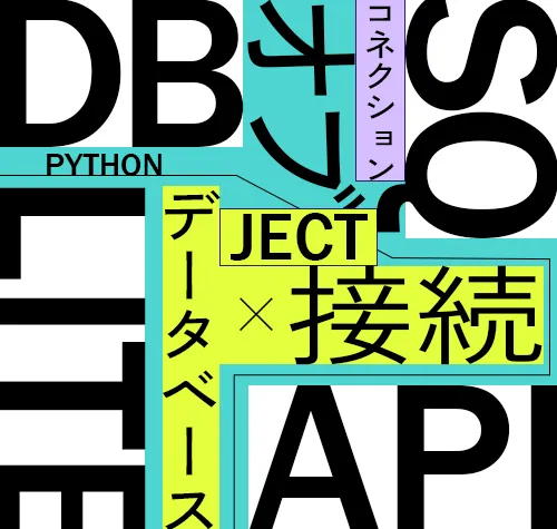 【Python】DBAPI（SQLite）