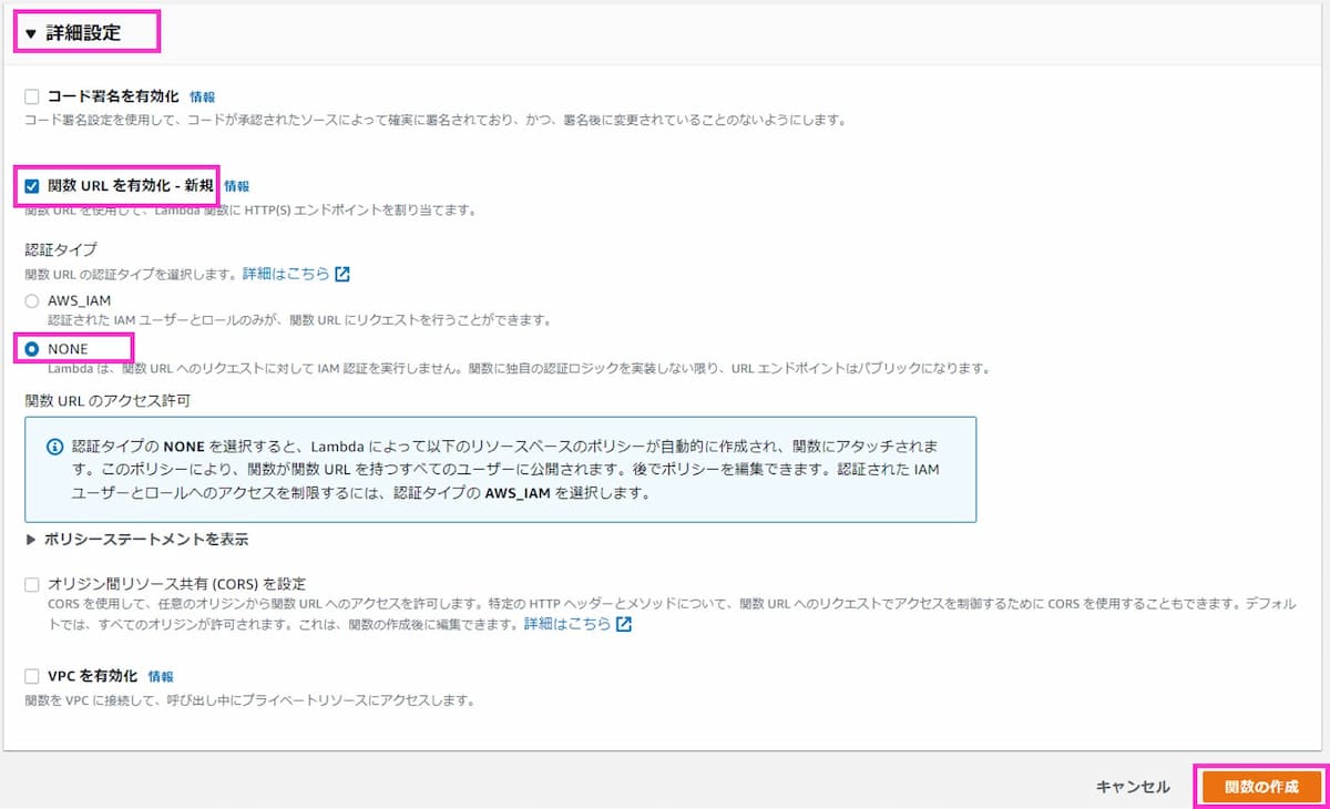 Lambda関数作成3