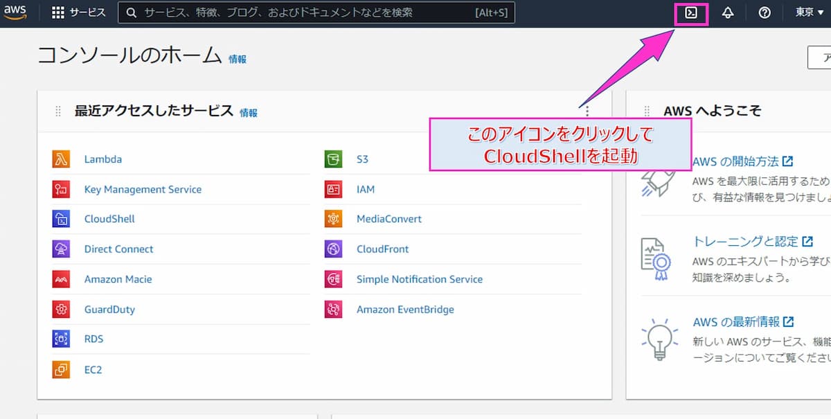 CloudShell起動