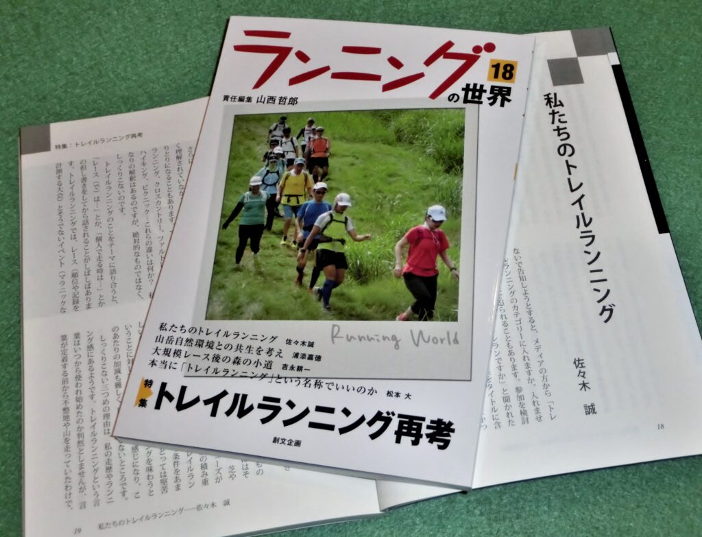 著書・雑誌『ランニングの世界』