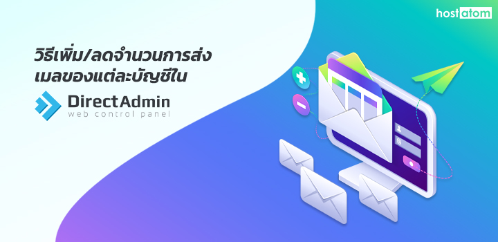 Mail-DirectAdmin