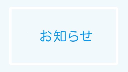 食事療養費標準負担額の変更について（令和8年6月1日分より）