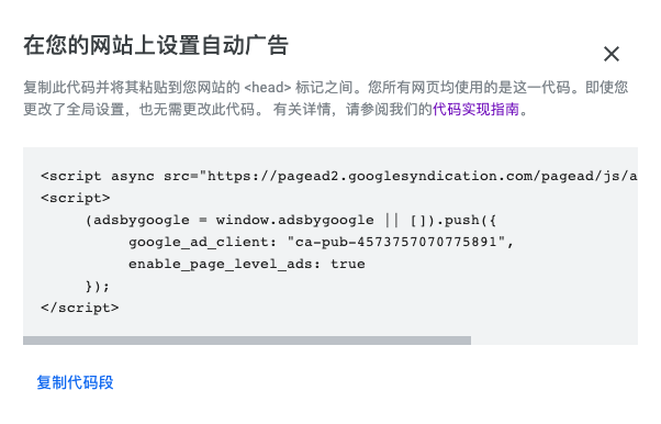 Google Adsense setting