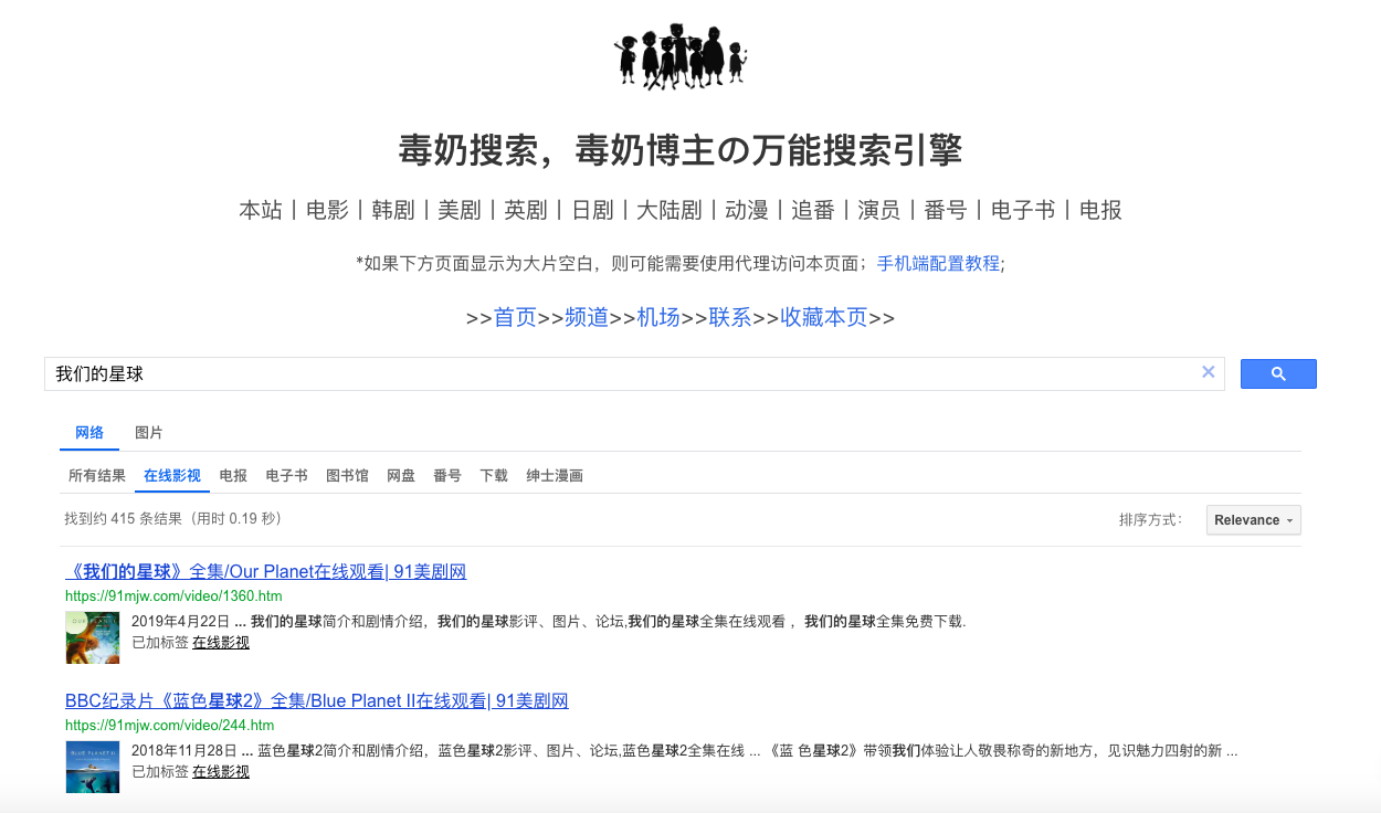 毒奶搜索