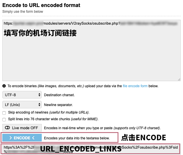 对订阅链接进行Encode