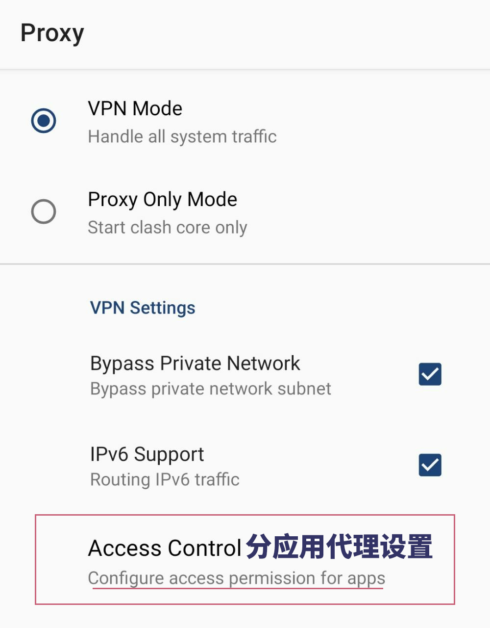 ClashA-分应用代理设置.jpg