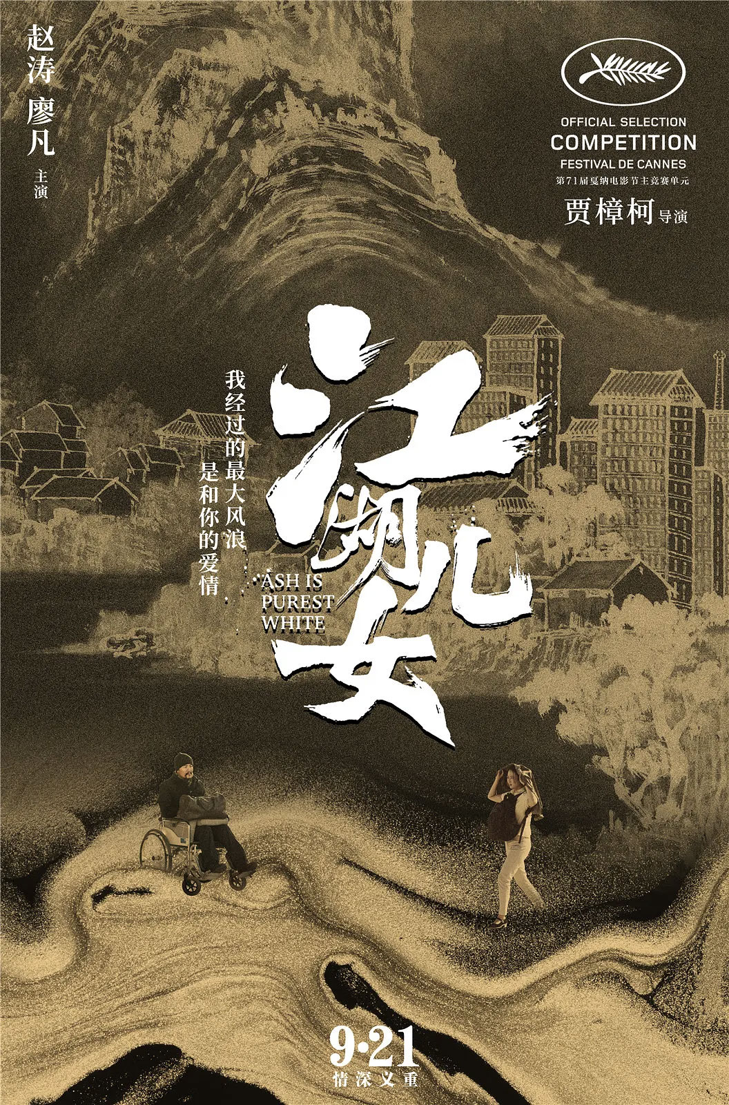 江湖儿女.jpg