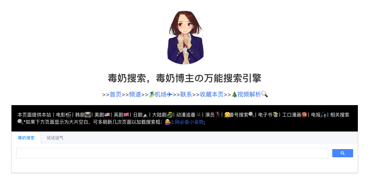 毒奶搜索.png