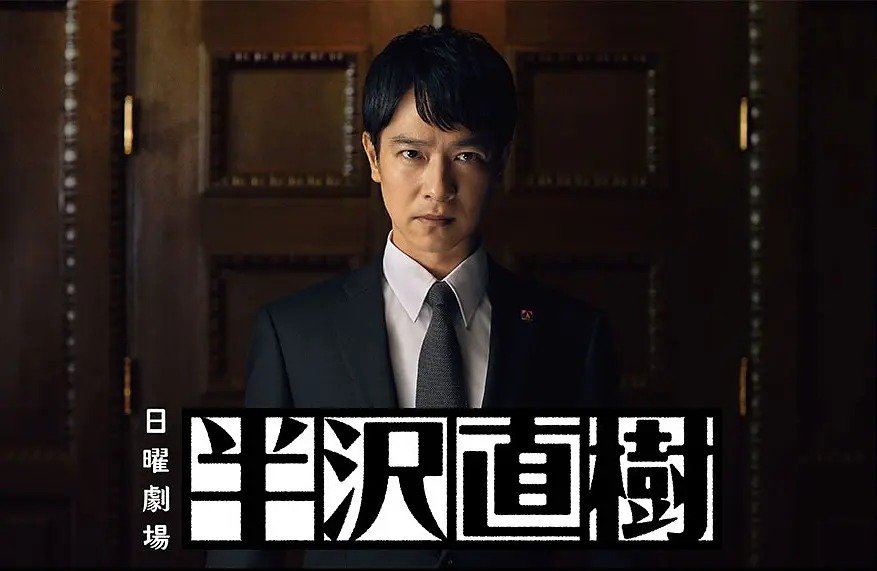 半泽直树2-宣传海报.jpg
