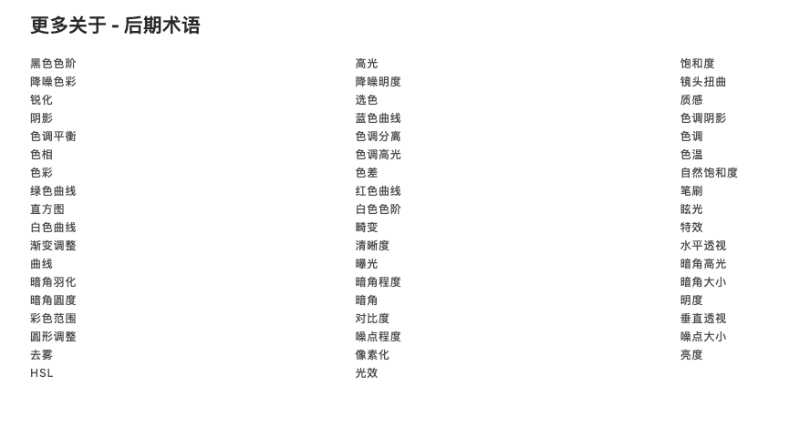 后期术语