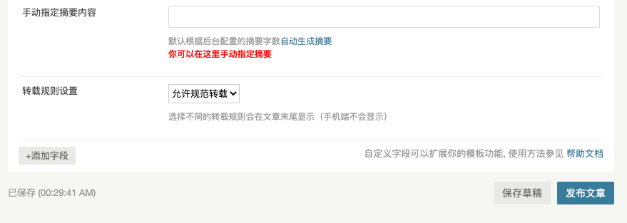文章编辑-自定义字段.png