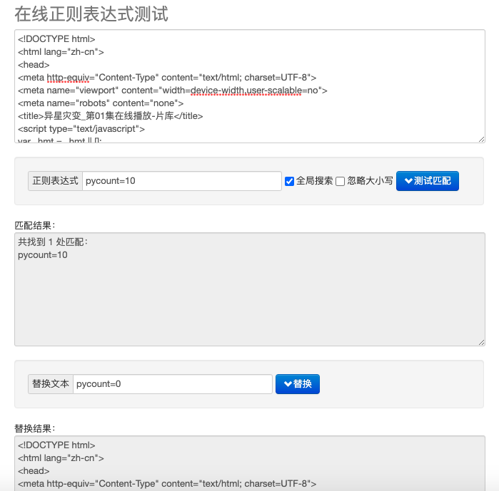 response-body 匹配与替换