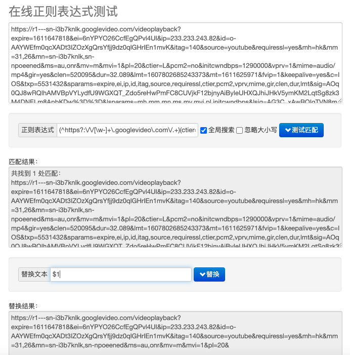 正则表达式-利用 Quantumult X 替换URL链接实现请求重定向