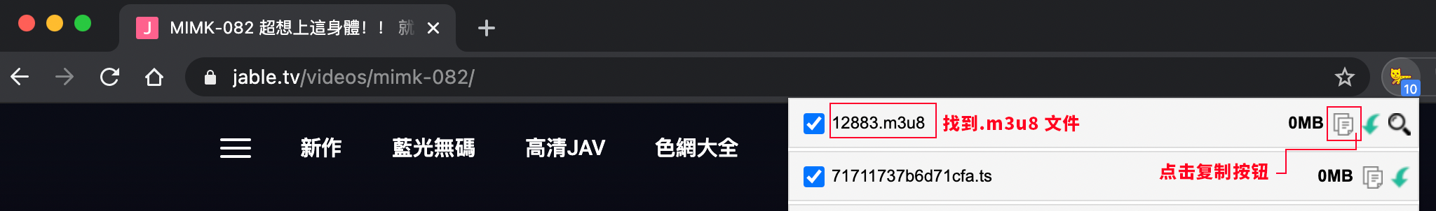 猫爪-浏览器扩展-抓M3U8.png