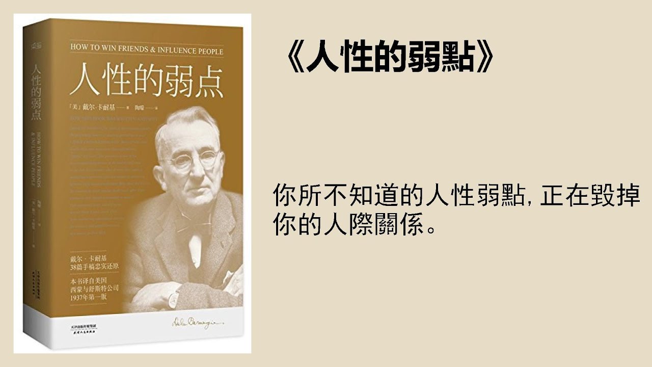 人性的弱点