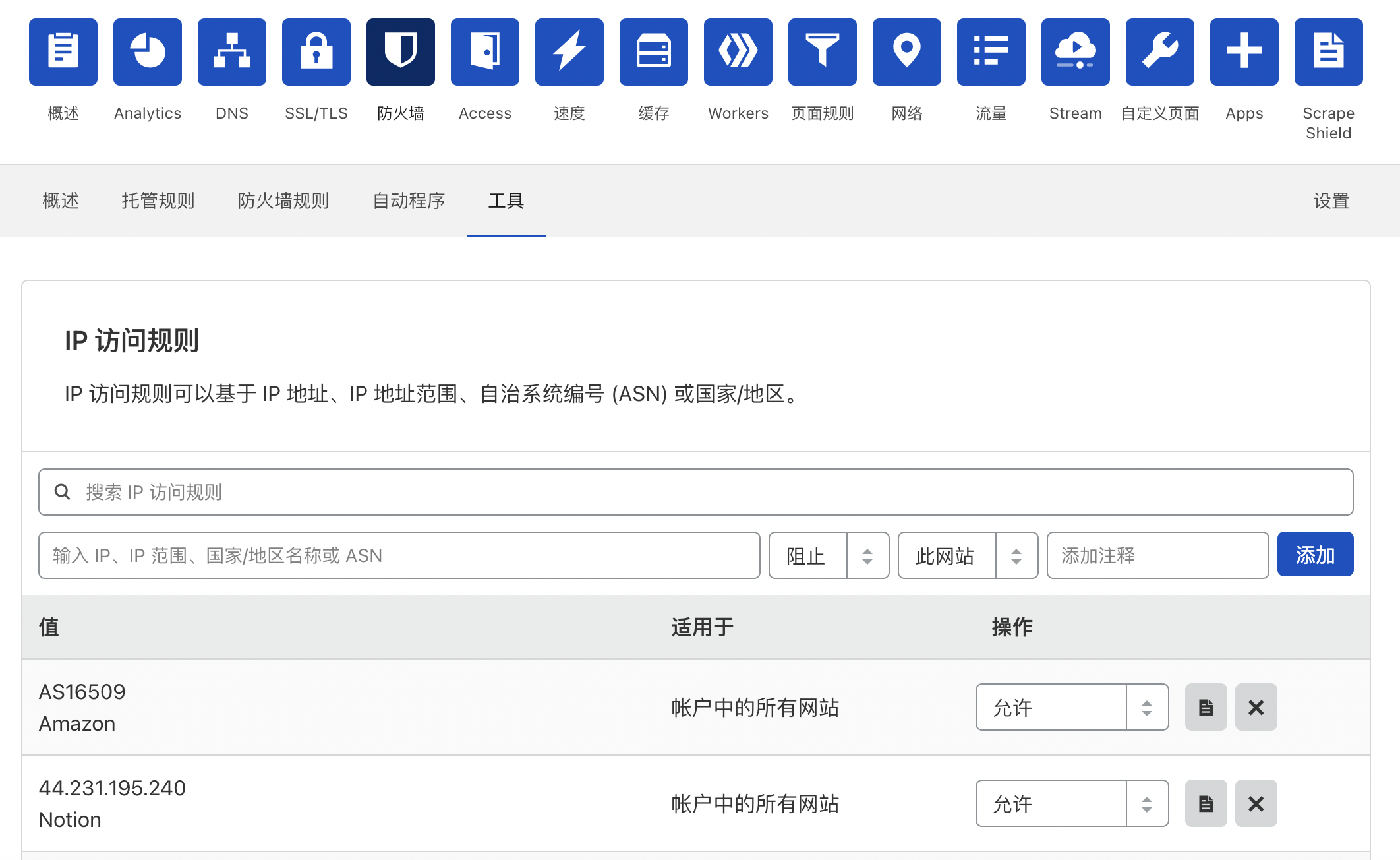 Cloudflare dashboard - 防火墙-工具