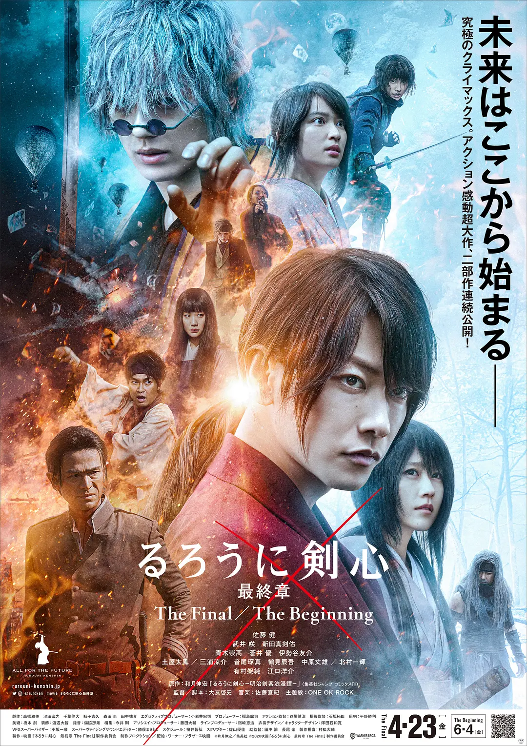 浪客剑心 最终章 人诛篇 るろうに剣心 最終章 The Final (2021) .png