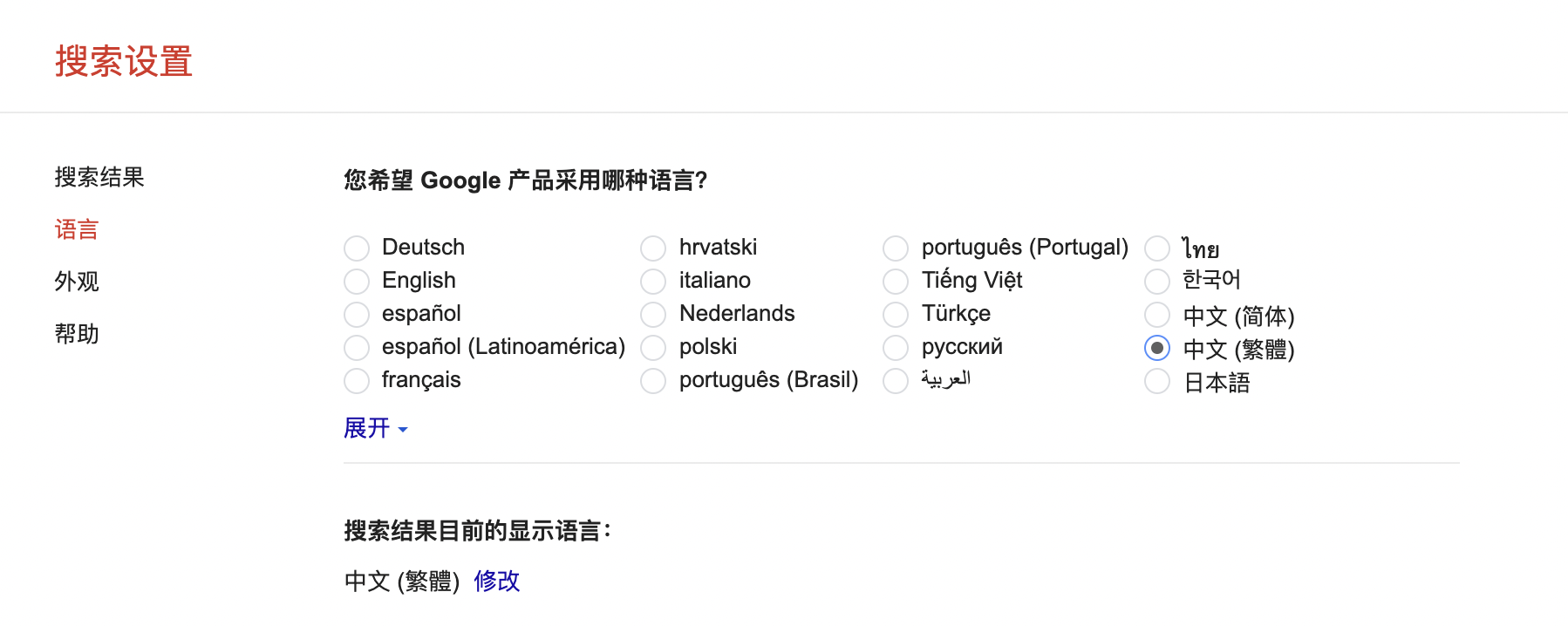 1.谷歌搜索设置-语言偏好-选用中文(简体)外的其他语言.png