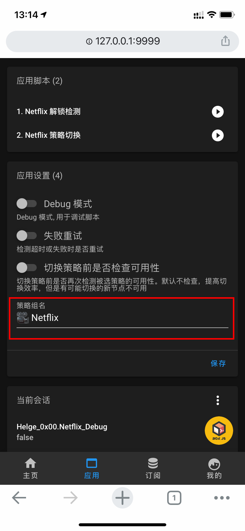 Netflix 策略组节点检测及自动切换 - 策略组填写.png