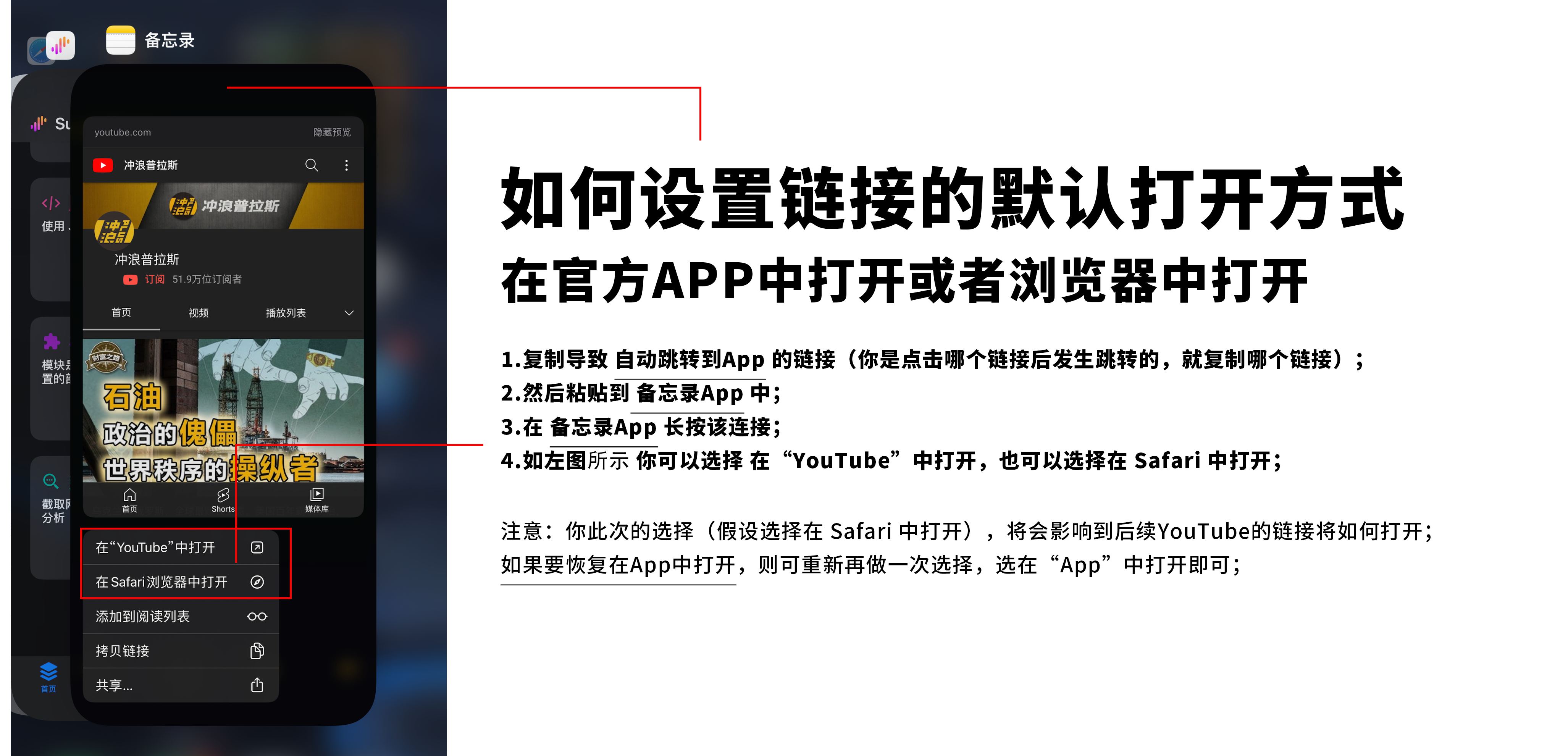 iOS中如何设置链接的默认打开方式，是跳转到App还是在浏览器中打开？.png