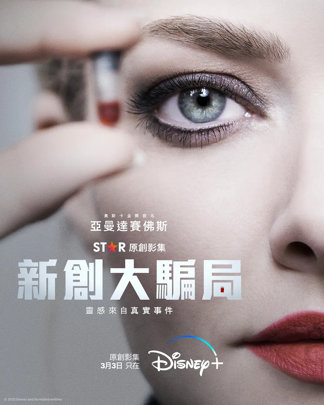辍学生 The Dropout (2022)