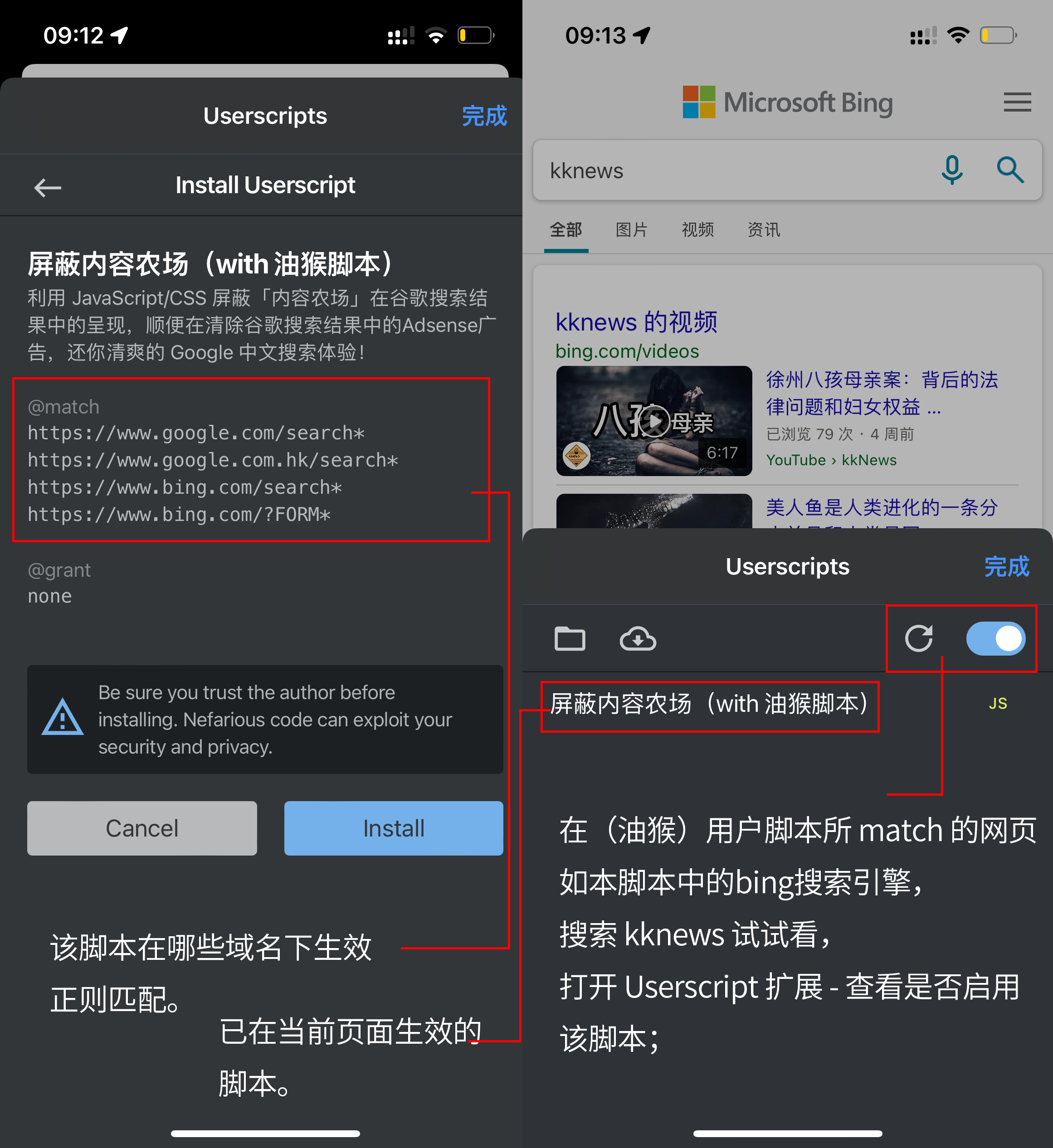 启用脚本以及查看已在当前页面生效的脚本.png