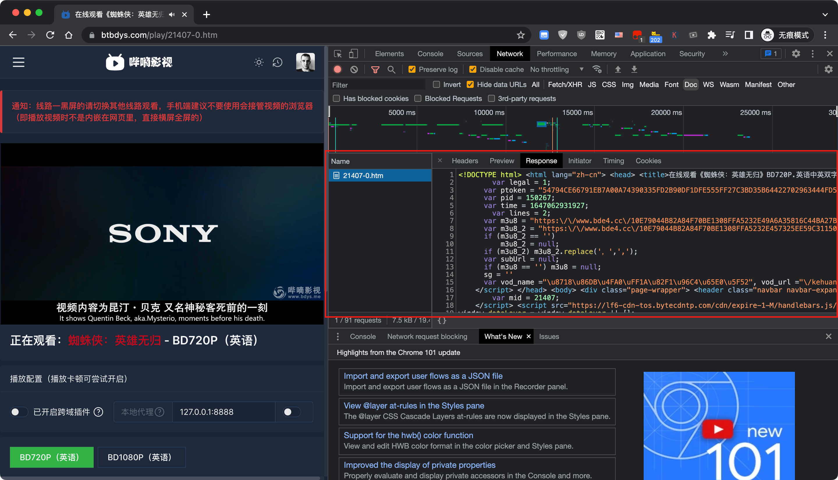 哔滴影视-蜘蛛侠页面对应的-响应体/返回体.png
