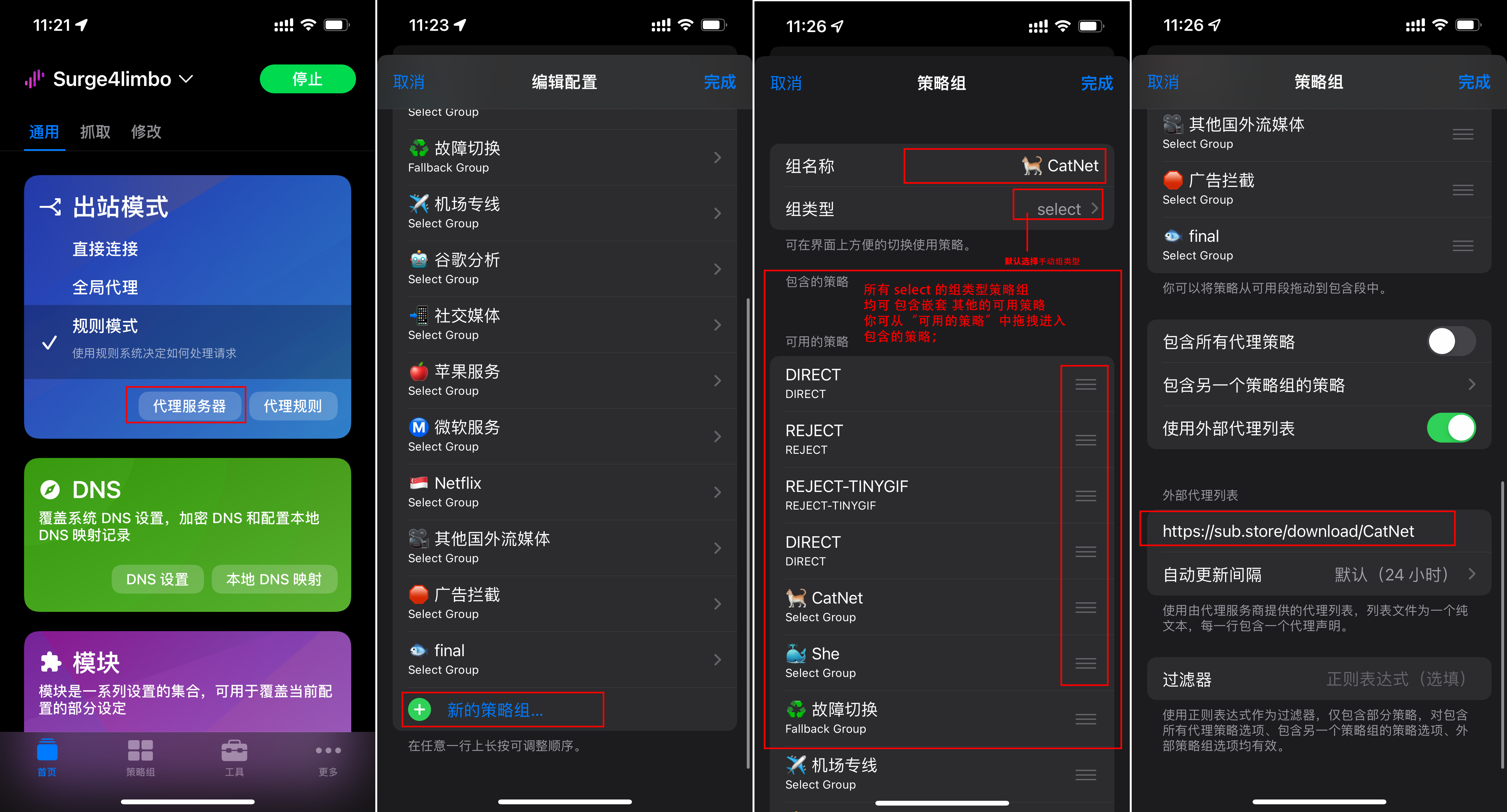 新增新建嵌套策略组.png