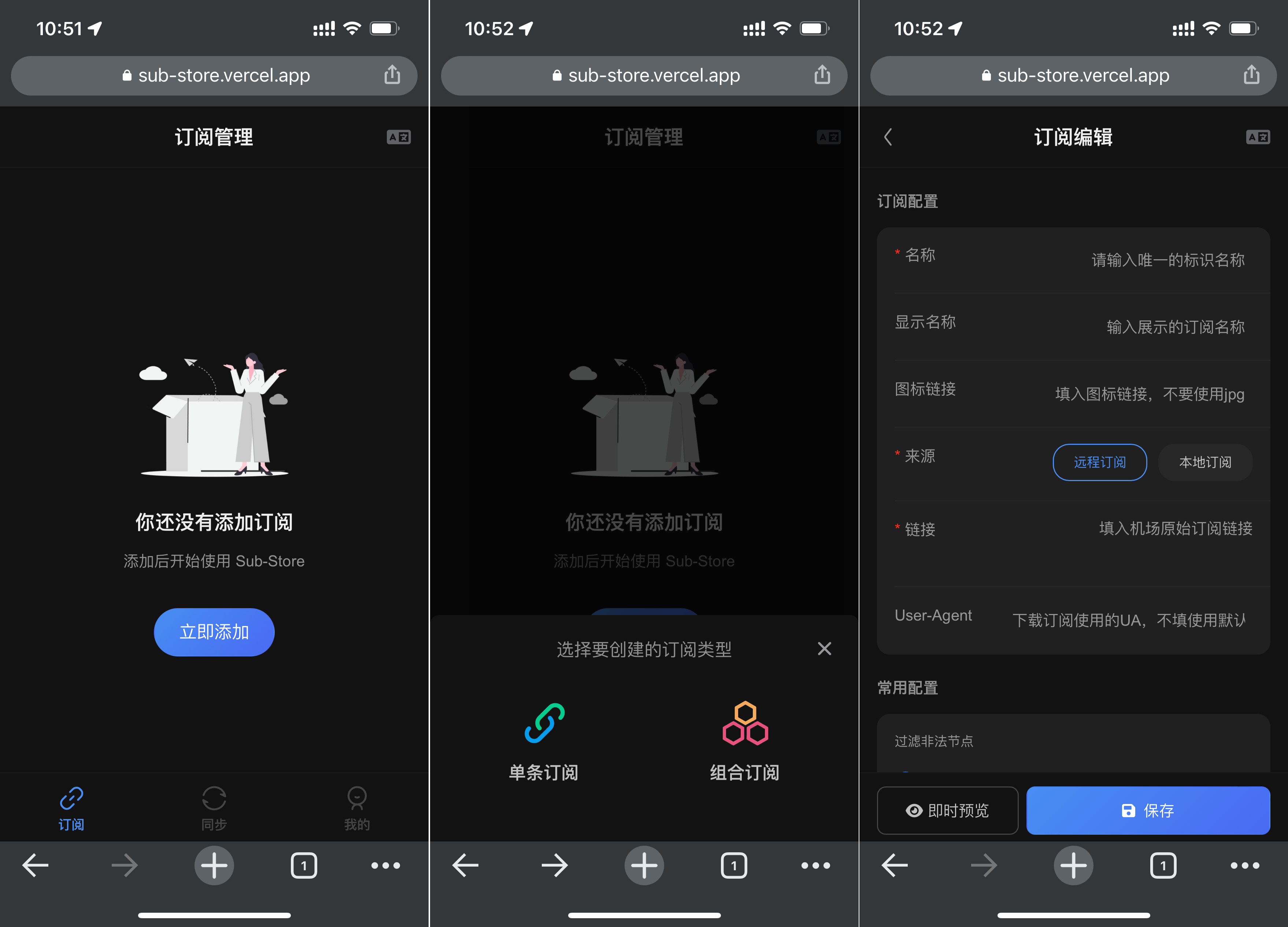 Sub-Store 操作界面介绍.png