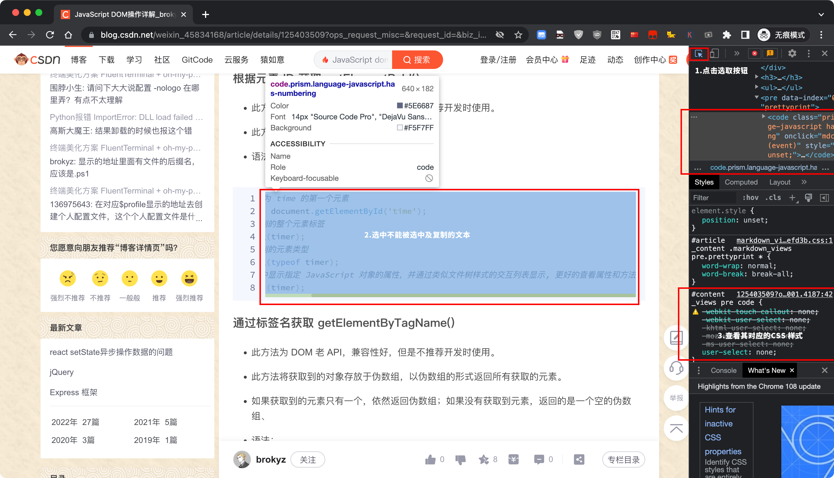 CSDN 登录才能复制示例.png