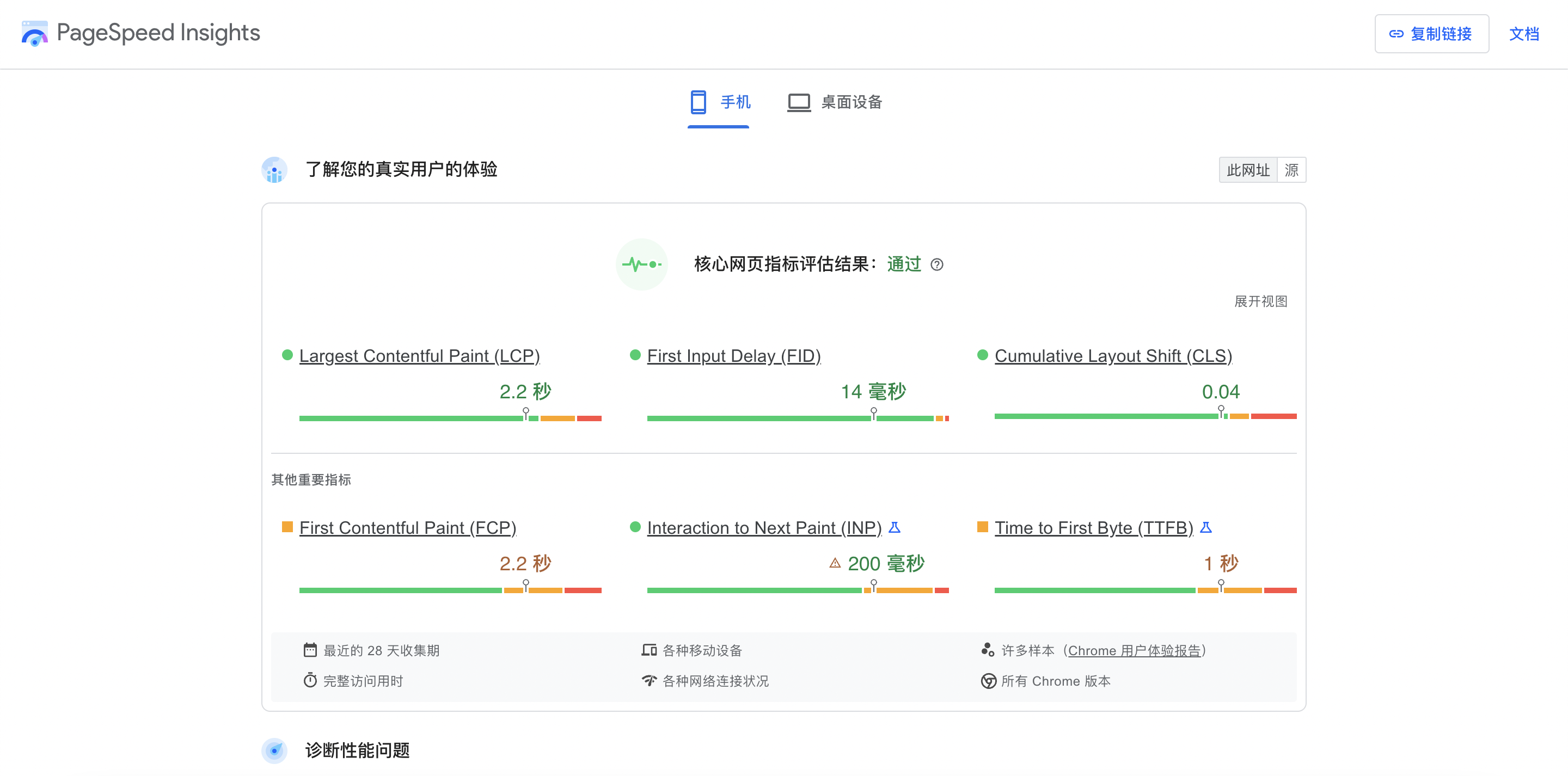 Pagespeed.png