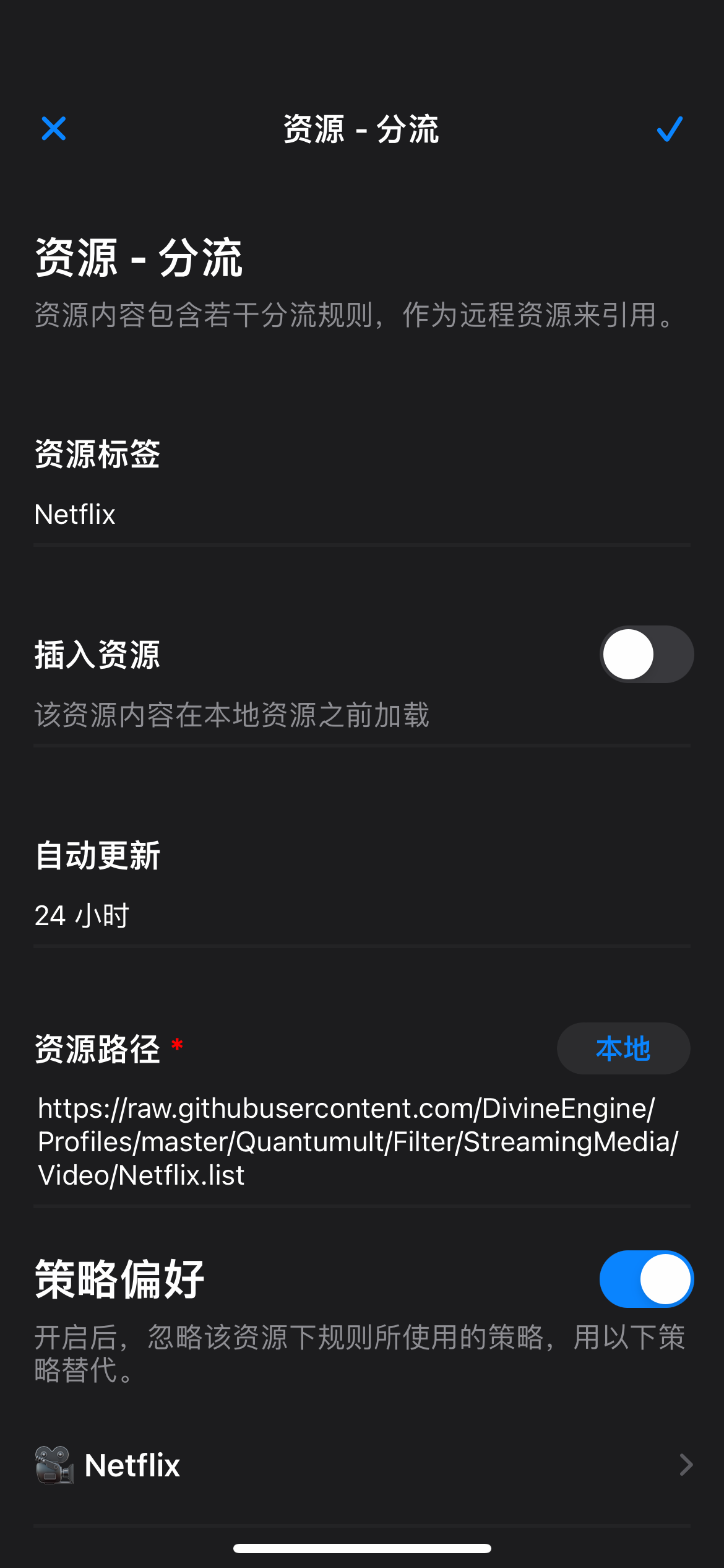 规则分流-引用.png