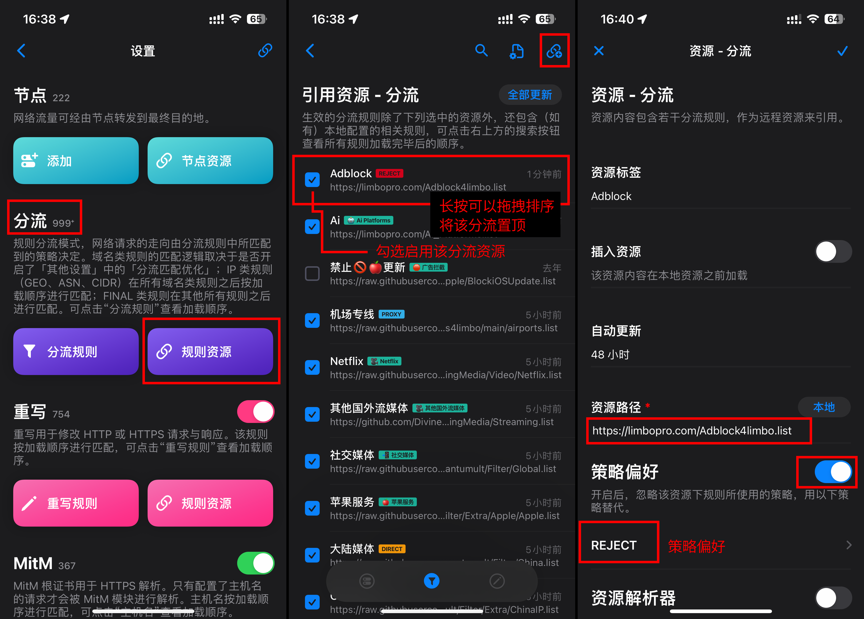 Quantumult X - 引用分流规则 - 策略偏好操作图示.png