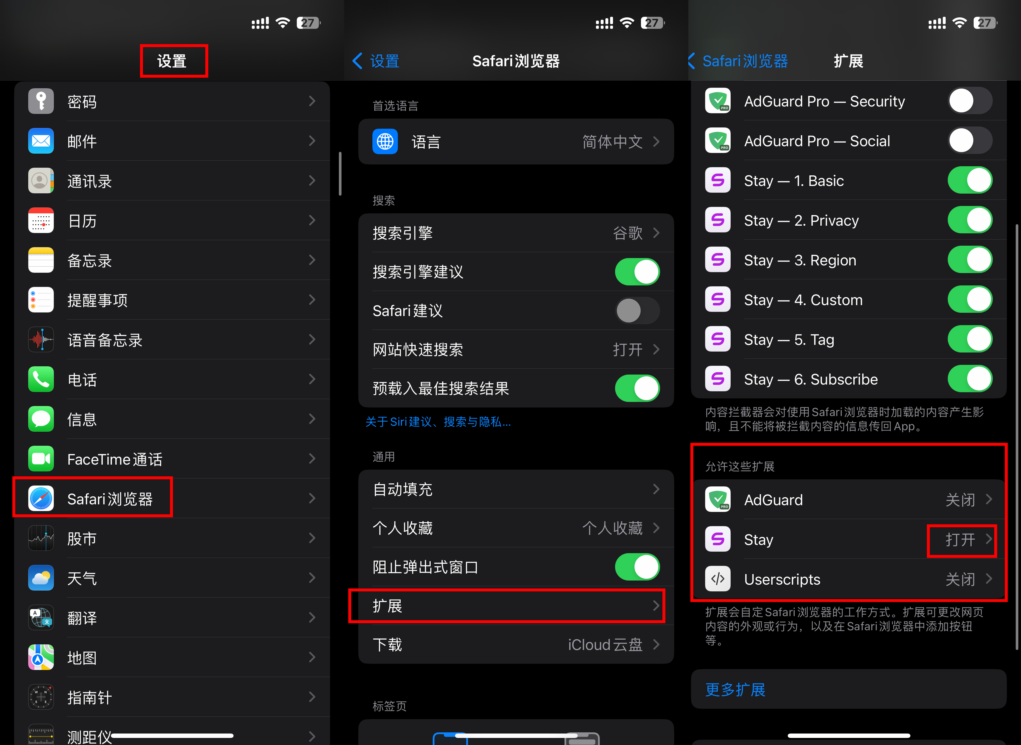 Stay 扩展允许 - 设置 - Safari - 通用 - 扩展 - 允许这些扩展.png