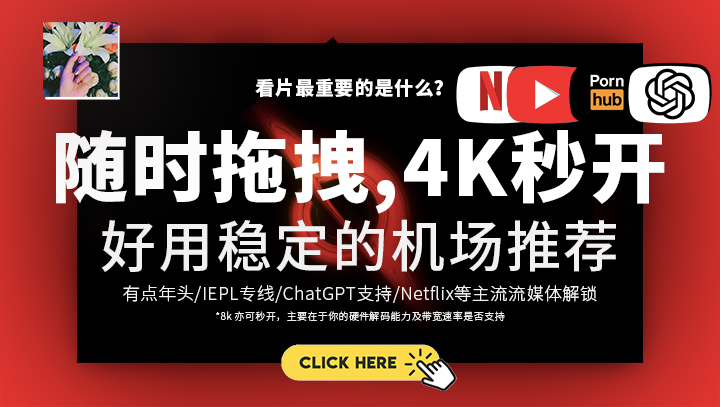 2025年好用稳定的科学上网机场推荐