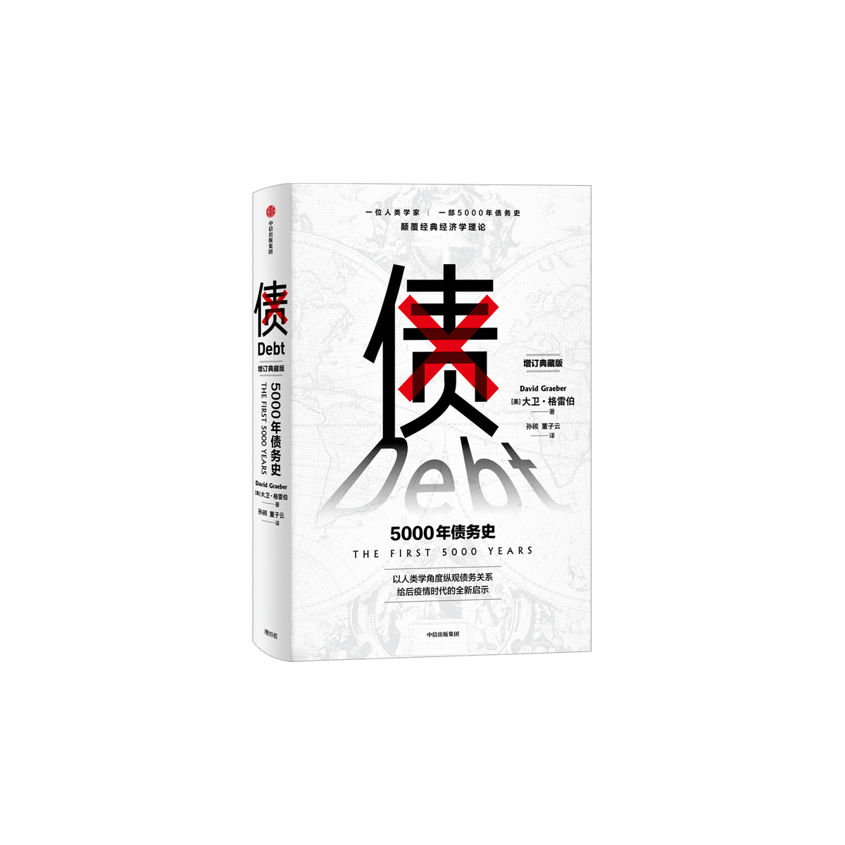《债:5000年债务史》.png