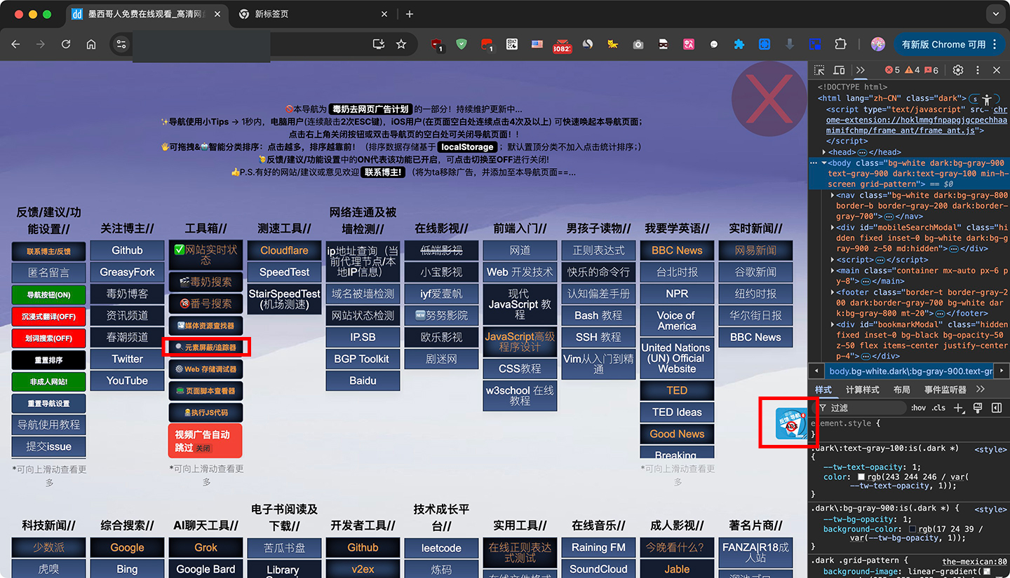 导航-工具箱-元素屏蔽_追踪器.jpg