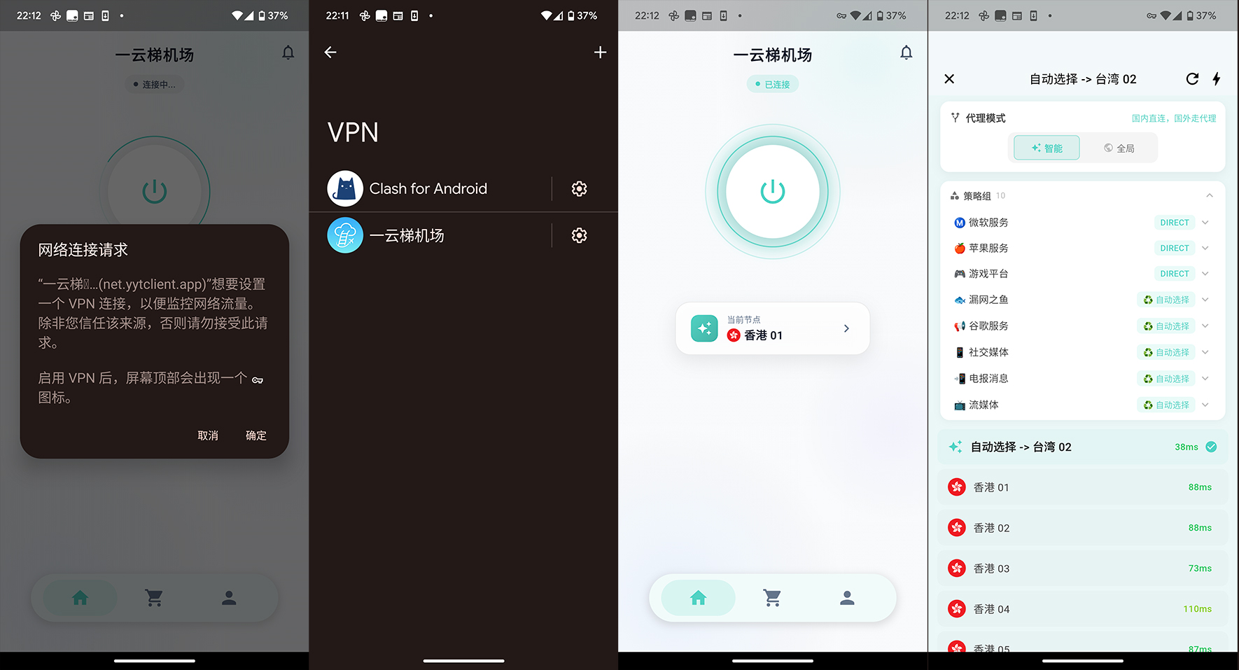 一云梯机场-安卓客户端-截图图示.jpg