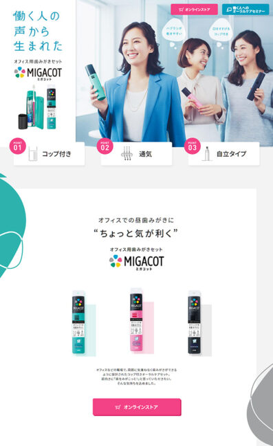 オフィス用歯みがきセットMIGACOT|ライオン