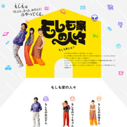 もしも家の人々 | 安楽院グループ