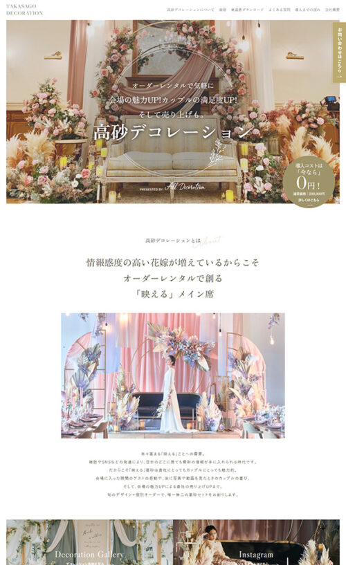 高砂デコレーション|All Decoration株式会社