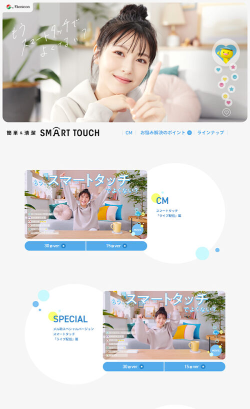 簡単&清潔スマートタッチ| メニコン