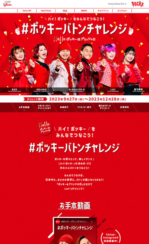 ハイ!ポッキーをみんなでつなごう! #ポッキーバトンチャレンジ | Pocky