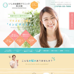 いしみね歯科クリニック