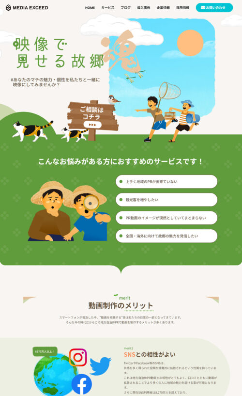 地方自治体向けPR動画制作サービス | 株式会社メディアエクシード