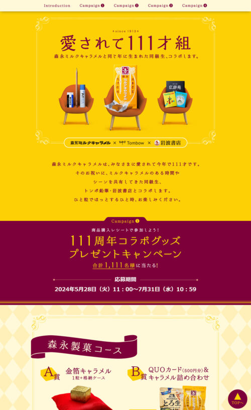 森永ミルクキャラメル111周年|森永製菓株式会社