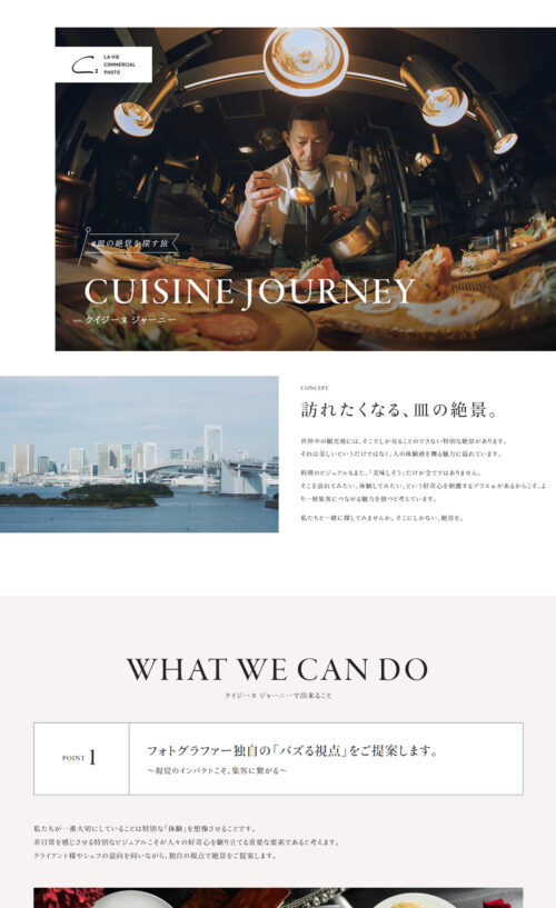 クイジーヌ ジャーニー|皿の絶景を探す旅