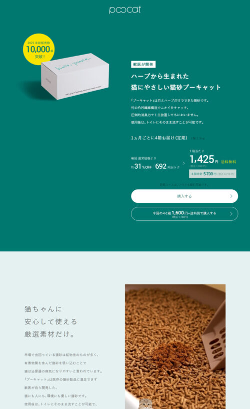 poocat-プーキャット|天然素材のみを使用した猫砂